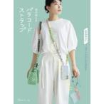 毎日使える　パラコードストラッ