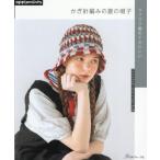  иглы для вязания крючком плетеный. лето. шляпа удобно сборник .. симпатичный 