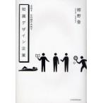 知識デザイン企業　ＡＲＴ　ＣＯＭＰＡＮＹ / 紺野　登　著