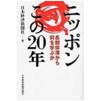  Nippon это 20 год долгое время .. из какой ..../ Япония экономика газета фирма | сборник 