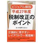  visual описание эпоха Heisei 27 отчетный год налоговая система модифицировано правильный. отметка /... консультант по вопросам налогообложения юридическое лицо | сборник 
