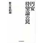  иен дешево ожидание теория. ловушка / Noguchi .. самец работа 