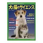  собака . кошка. наука NO.209 / Nikkei наука редактирование часть | сборник 
