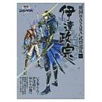 “戦国ＢＡＳＡＲＡ”武将巡礼　Ｖｏｌ．１ / 戦国巡礼研究会