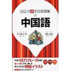  китайский язык 