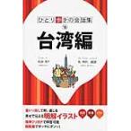  Taiwan сборник 