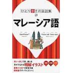  Малайзия язык 