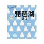 琵琶湖・近江