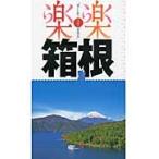 箱根