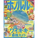 ’１８　るるぶホノルル　ちいサイズ