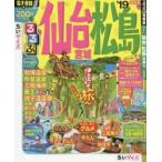 ’１９　るるぶ仙台　松島　宮　ちいサイズ