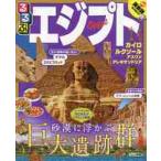 るるぶエジプト　〔２０１８〕