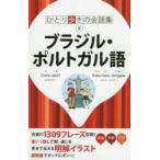  Brazil * португальский язык 