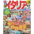 ’２０　るるぶイタリア