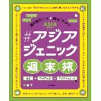 # Азия jenik неделя конец .... девушка Go! Азия 