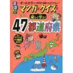  manga (манга) . тест . легко ..!47 префектуры 