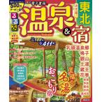  rurubu горячие источники &. Tohoku (2021)