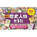 るるぶ日本の歴史人物かるた　遊んで学ぶ！