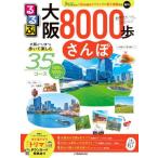  rurubu Osaka 8000. san .