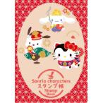 Sanrioキャラクターズ スタンプ帳