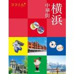  Yokohama китайский улица (2025)