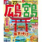 *27 rurubu Hiroshima . остров хвост дорога ....