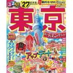 ’２７　るるぶ東京
