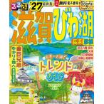 ’２７　るるぶ滋賀　びわ湖　長浜　彦根