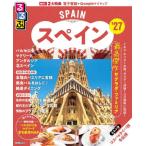 ’２７　るるぶスペイン