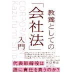  образование как. [ фирма закон ] введение / Shibata мир история работа 
