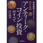  решение версия античный * монета инвестирование. все / рисовое поле средний ..