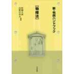 новый * штамп пример рука книжка предмет право закон / сосна холм . мир | сборник работа гора . глаз глава Хара | сборник работа 
