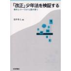 [ модифицировано правильный ] ювенальное право . осмотр доказательство делать . раз . кейс из считывание ../....| сборник 
