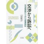  переговоры из иск . переговоры теория из .. гражданский иск / Kobayashi превосходящий . работа 