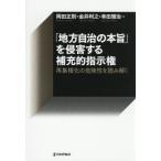 [ местное самоуправление. книга@.]... делать дополнительный . указанный право / холм рисовое поле правильный .