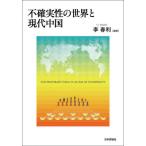  не достоверность. мир . настоящее время China /. весна выгода сборник работа 