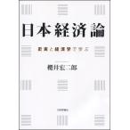  Япония экономика теория история реальный . экономические науки .../ Sakurai . 2 . работа 