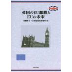  Британия. EU...EU. будущее /. сеть . Хара сборник 