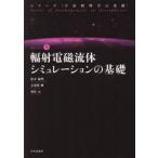 .. электромагнитный жидкость симуляция. основа / Matsumoto . Akira 