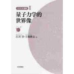  квантовая механика . мир изображение /... сборник 