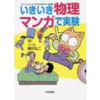 i... физика manga (манга) . эксперимент / внутри .. 2 