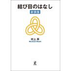 .. глаз.. нет новый оборудование версия / Мураками . работа 