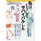  я .. делать Survival сделал / Matsumoto .. др. ..