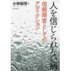  человек . невозможно поверить болезнь доверие препятствие как. Adi расческа .n/ Kobayashi Sakura . работа 
