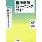 . бог терапевтические тренировка гид / глициния гора Naoki др. сборник 