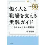 .. человек . работа место . главный .. практика гид / Matsumoto багряник японский .