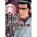  белый дракон LEGEND.. сила mafia сборник сверху / Watanabe ....
