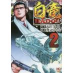  белый дракон 2nichibn комиксы / Watanabe ....