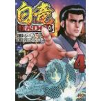  белый дракон 4nichibn комиксы / Watanabe ....