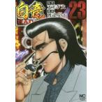  белый дракон HADOU 23 / Watanabe ....
